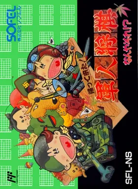 Kaettekita! Gunjin Shougi - Nanya Sore! (Japan) box cover front